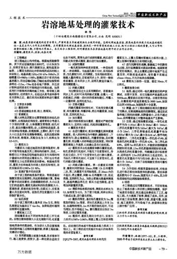 巖溶地基處理的灌漿技術
