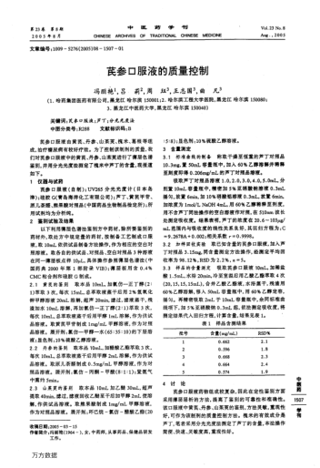 芪參口服液的質(zhì)量控制