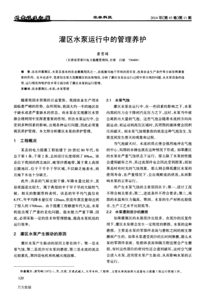 灌區(qū)水泵運行中的管理養(yǎng)護