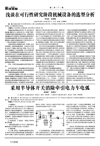 采用半導(dǎo)體開關(guān)消除牽引電力車電弧