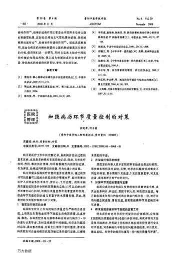 加強(qiáng)病歷環(huán)節(jié)質(zhì)量控制的對(duì)策