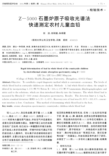 Z-5000石墨爐原子吸收光譜法快速測定農村兒童血鉛