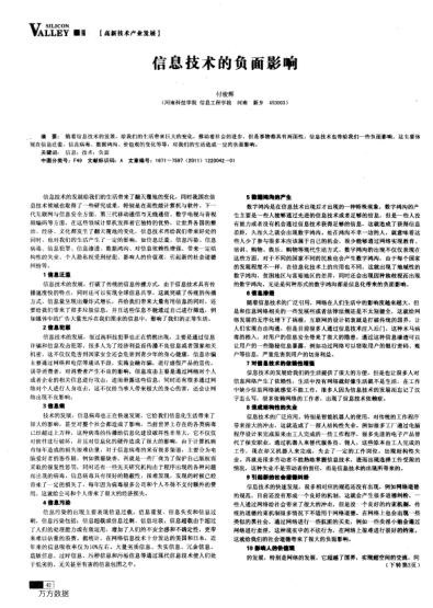 信息技術(shù)的負(fù)面影響