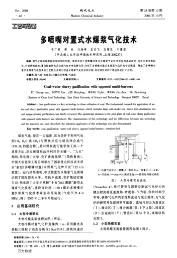多噴嘴對置式水煤漿氣化技術(shù)