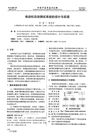 電動(dòng)機(jī)自動(dòng)測(cè)試系統(tǒng)的設(shè)計(jì)與實(shí)現(xiàn)