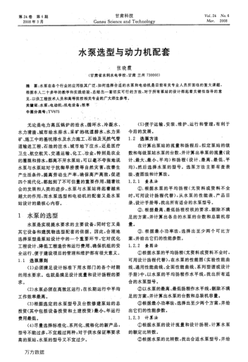 水泵選型與動力機配套