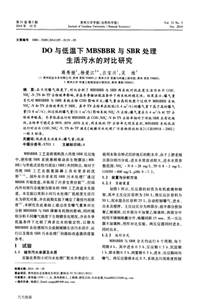 DO與低溫下MBSBBR與SBR處理生活污水的對(duì)比研究