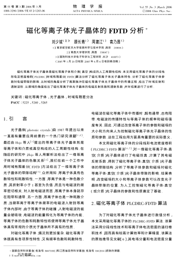 磁化等離子體光子晶體的FDTD分析