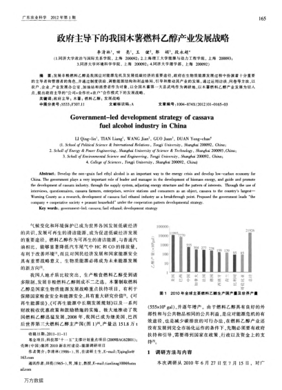政府主導下的我國木薯燃料乙醇產(chǎn)業(yè)發(fā)展戰(zhàn)略