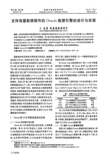 支持海量數(shù)據操作的Oracle數(shù)據引擎的設計與實現(xiàn)