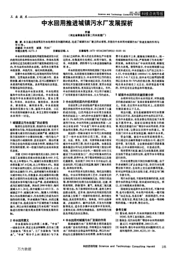 中水回用推進城鎮(zhèn)污水廠發(fā)展探析