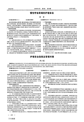 護(hù)理安全隱患及管理對策
