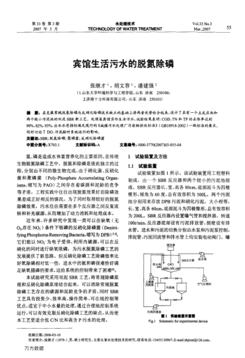 賓館生活污水的脫氮除磷