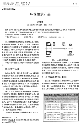 環(huán)保軸承產(chǎn)品