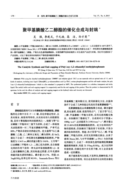 聚甲基膦酸乙二醇酯的催化合成與封端