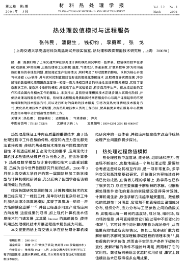 熱處理數(shù)值模擬與遠(yuǎn)程服務(wù)