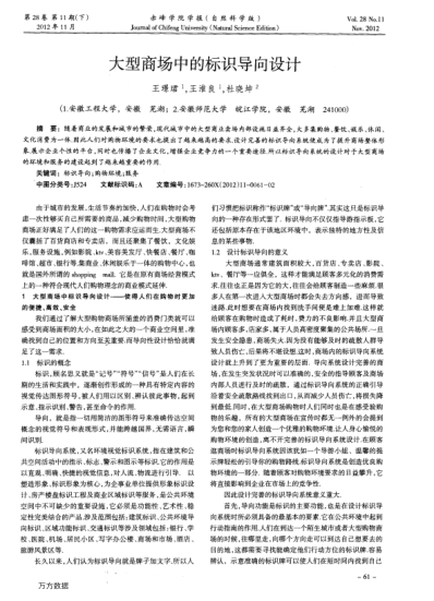 大型商場中的標識導向設計