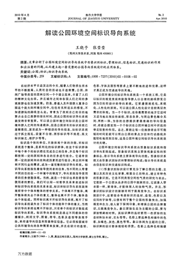 解讀公園環(huán)境空間標(biāo)識(shí)導(dǎo)向系統(tǒng)