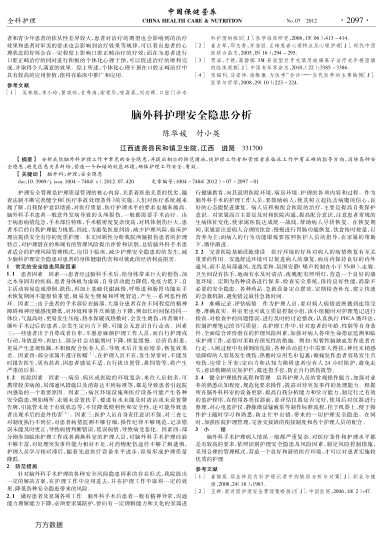 腦外科護(hù)理安全隱患分析