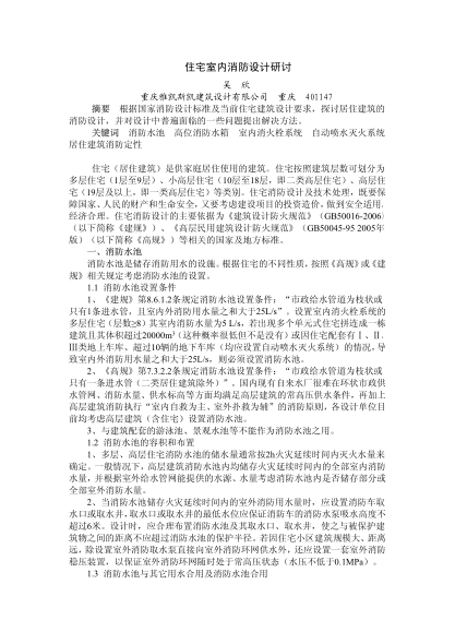 住宅室內(nèi)消防設(shè)計(jì)研討