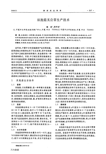 雙孢菇無公害生產技術