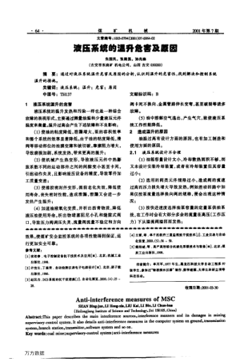 液壓系統(tǒng)的溫升危害及原因