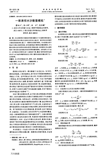 一維潰壩水沙數(shù)值模擬