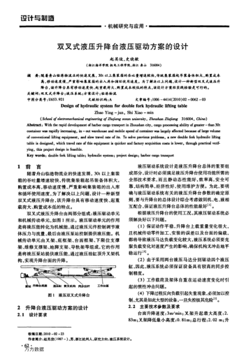 雙叉式液壓升降臺(tái)液壓驅(qū)動(dòng)方案的設(shè)計(jì)