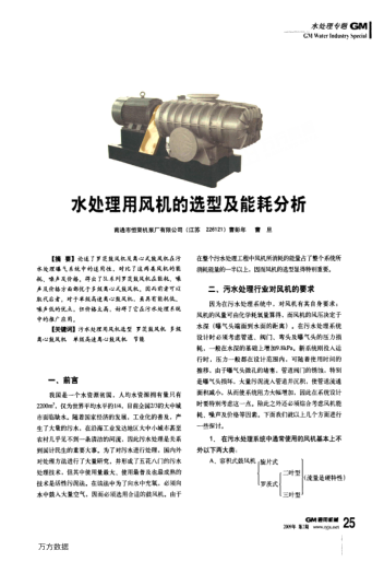 水處理用風(fēng)機(jī)的選型及能耗分析
