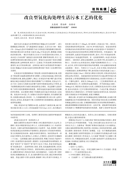 改良型氧化溝處理生活污水工藝的優(yōu)化