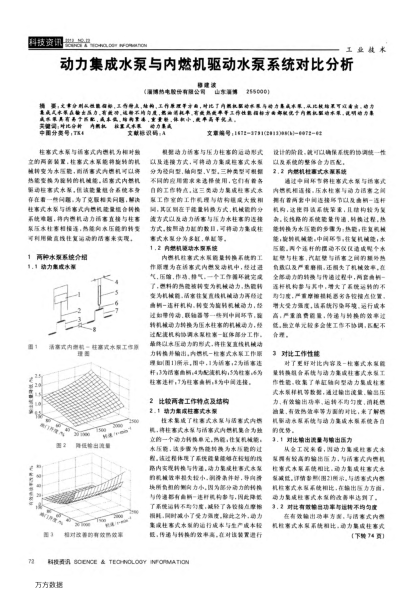 動力集成水泵與內(nèi)燃機驅(qū)動水泵系統(tǒng)對比分析