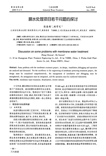 膜水處理項(xiàng)目若干問(wèn)題的探討