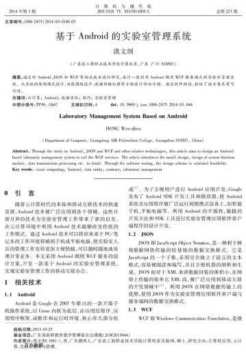 基于Android的實驗室管理系統(tǒng)