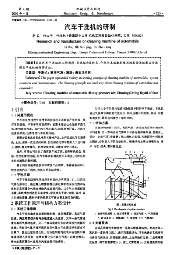 汽車干洗機的研制