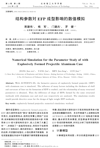 結(jié)構(gòu)參數(shù)對(duì)EFP成型影響的數(shù)值模擬