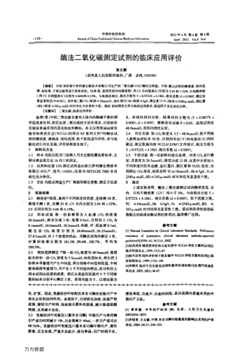 酶法二氧化碳測定試劑的臨床應(yīng)用評價