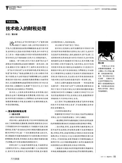 技術(shù)收入的財(cái)稅處理