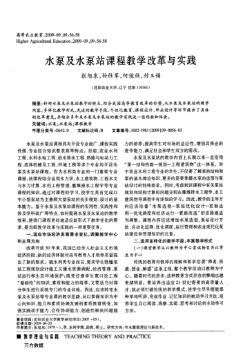 水泵及水泵站課程教學改革與實踐