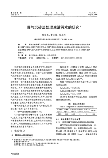 曝氣沉砂法處理生活污水的研究