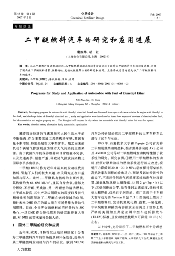二甲醚燃料汽車的研究和應(yīng)用進(jìn)展