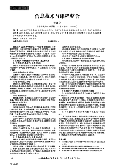 信息技術(shù)與課程整合