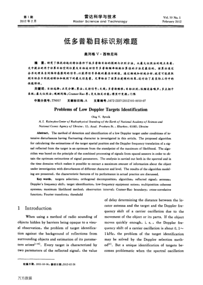 低多普勒目標識別難題