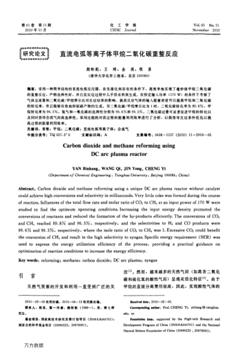直流電弧等離子體甲烷二氧化碳重整反應(yīng)