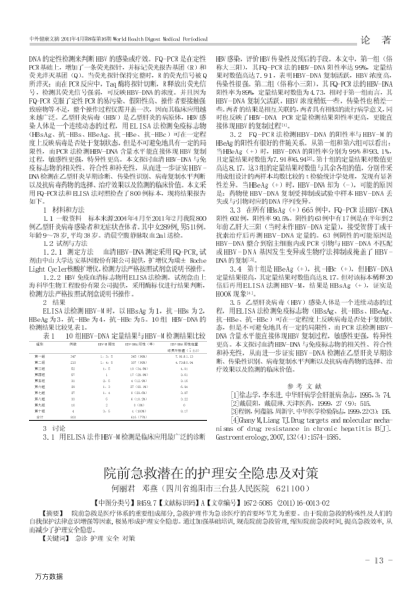 院前急救潛在的護(hù)理安全隱患及對策