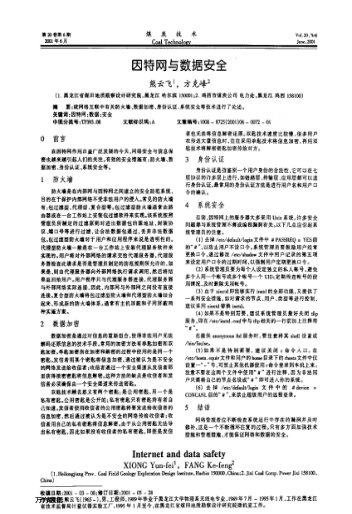 因特網(wǎng)與數(shù)據(jù)安全