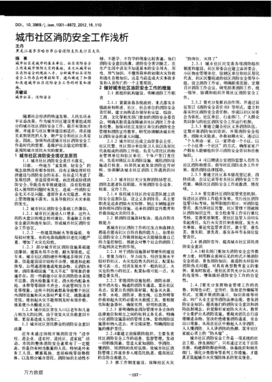 城市社區(qū)消防安全工作淺析