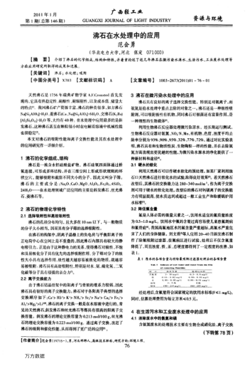 沸石在水處理中的應(yīng)用