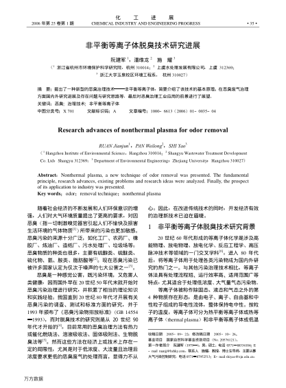 非平衡等離子體脫臭技術(shù)研究進(jìn)展