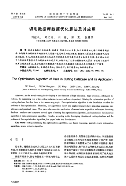 切削數(shù)據(jù)庫數(shù)據(jù)優(yōu)化算法及其應(yīng)用