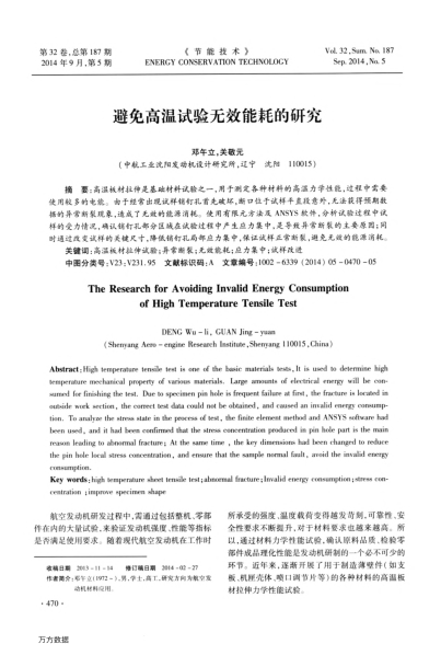 避免高溫試驗(yàn)無效能耗的研究